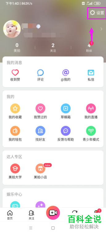 如何禁止美拍中的陌生人对自己进行评论