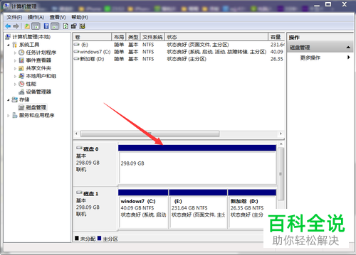 如何解决电脑硬盘显示不全问题