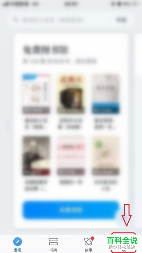 如何解除微信读书APP中的黑名单