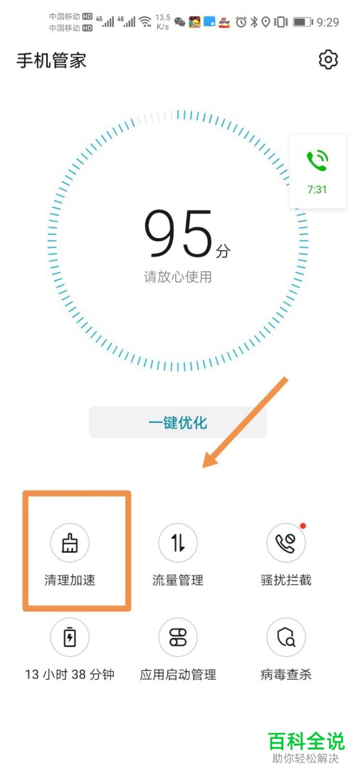 如何将手机上的软件卸载干净