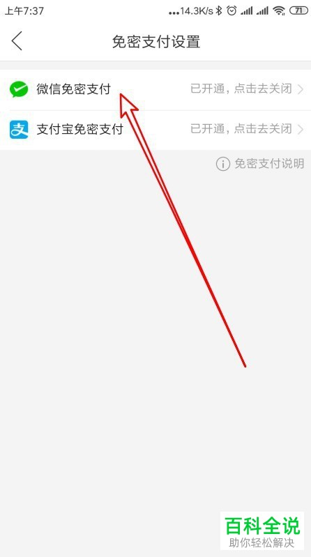 如何将手机拼多多app内的微信免密支付功能关闭
