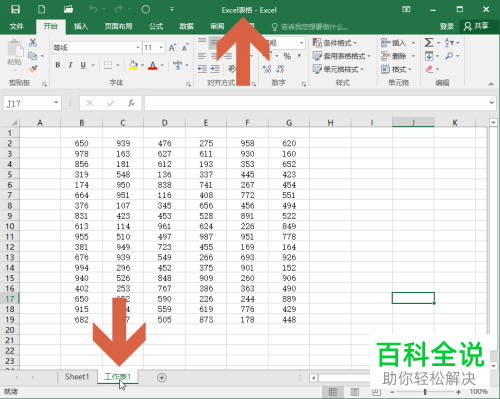 如何将Excel表格的整个工作表复制到另外的Excel表格