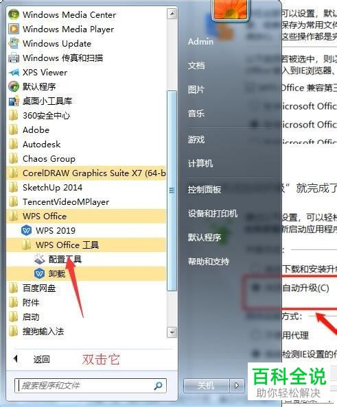 如何禁止电脑WPS更新