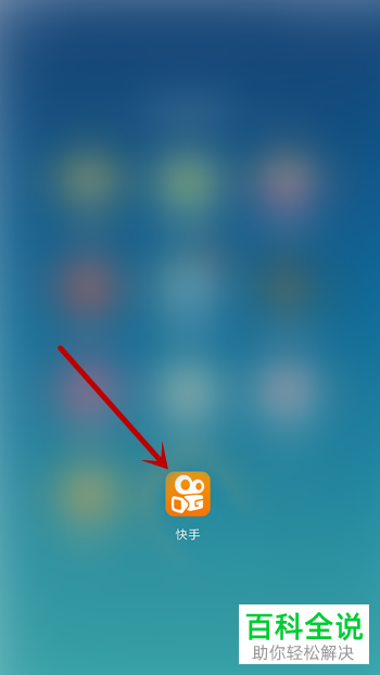 如何将快手号添加至快手视频中