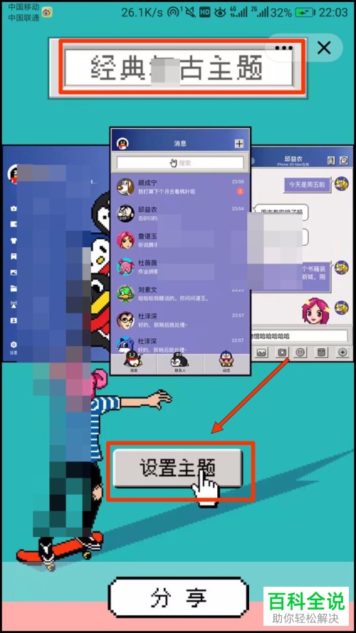 如何将手机QQ的主题设置为20年前的模样