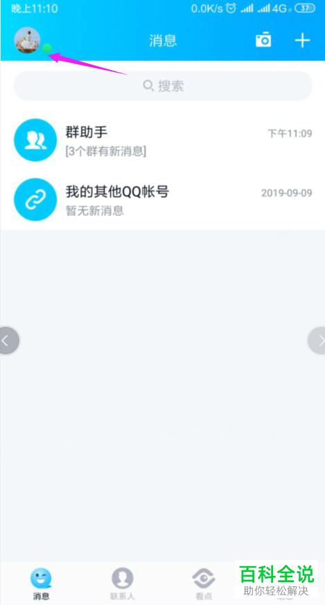 如何解决手机QQ运行卡顿问题