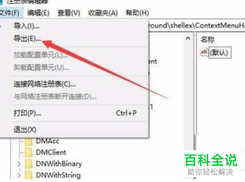 如何解决win10系统桌面右键卡顿问题