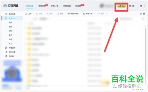 如何解决百度网盘空间不足问题