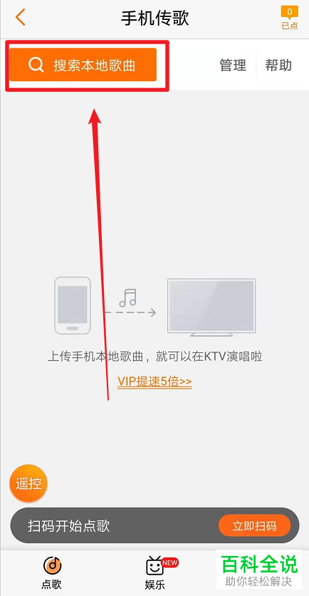如何将手机上的本地音乐上传到K米APP上