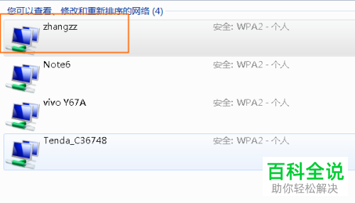 如何解决笔记本电脑连接WiFi显示黄色感叹号问题