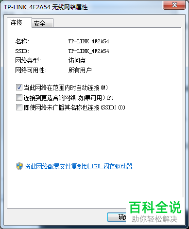 如何将电脑中已连接的无线网密码显示出来