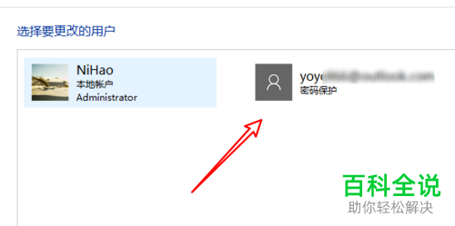如何将win10中的标准或普通账户设置为管理员模式
