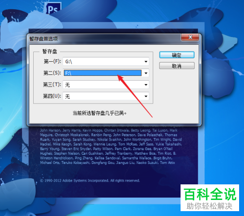 如何解决PS暂存盘已满不能初始化问题