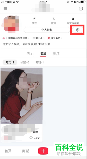 如何将小红书中的QQ账号解绑