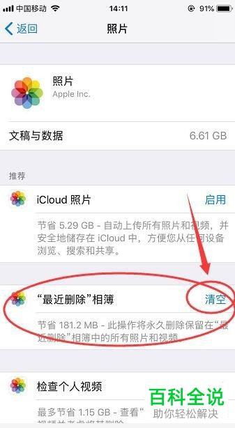 如何将iPhone苹果手机内的最近删除相簿永久删除