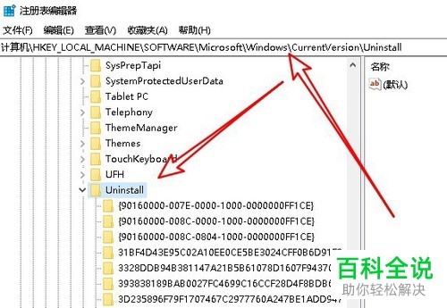 如何解决win10系统无法卸载应用问题