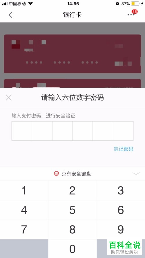 如何将京东app上绑定的银行卡解绑