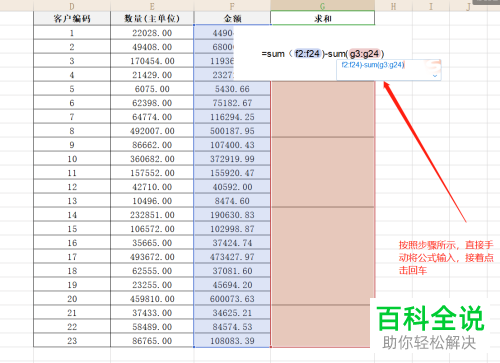 如何将Excel不同数量单元格进行批量求和