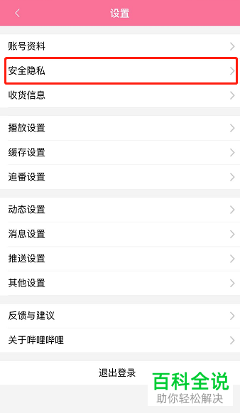 如何禁止手机哔哩哔哩应用的个人空间内显示最近玩过的游戏