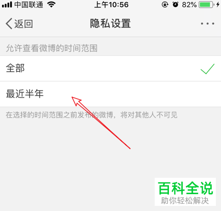 如何将自己的微博设成仅最近半年可见