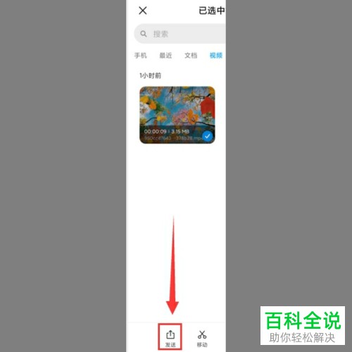 如何解决微信出现视频文件过大无法发送问题？