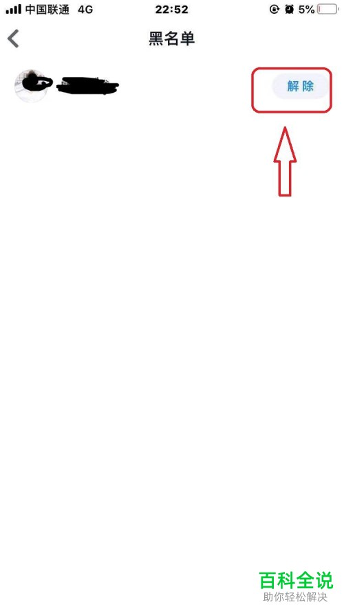如何解除微信读书APP中的黑名单