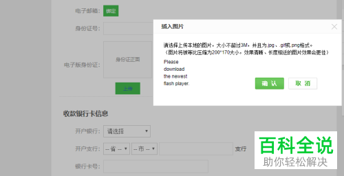 如何解决Flash Player版本过低或未安装的问题