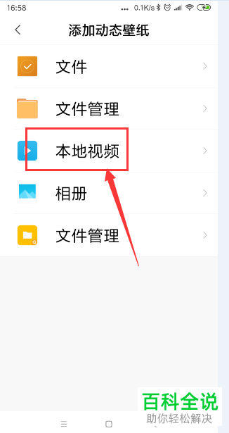 如何将抖音app中的视频设置为手机动态锁屏?