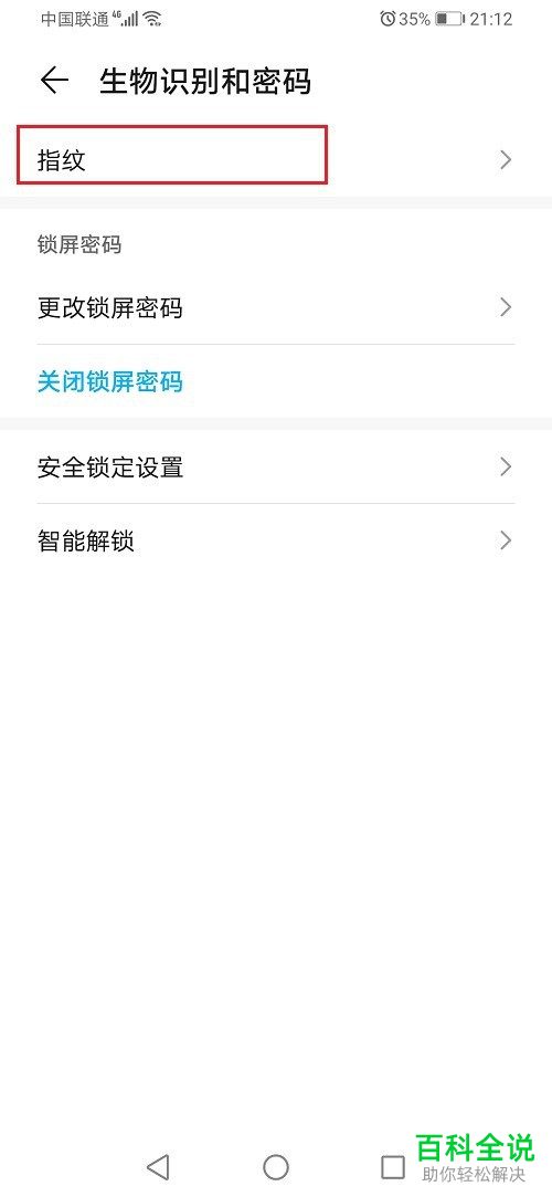 如何解决华为手机熄屏或锁屏时打开支付界面问题