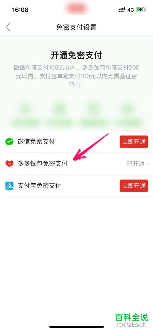如何将拼多多APP中的多多钱包免密支付功能取消？