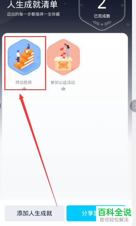如何将QQ内的人生成就功能隐藏