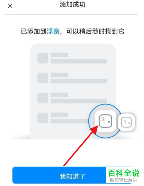 如何将手机钉钉小程序添加到浮窗