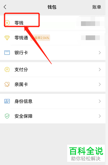 如何将支付宝余额宝中的钱转到微信零钱