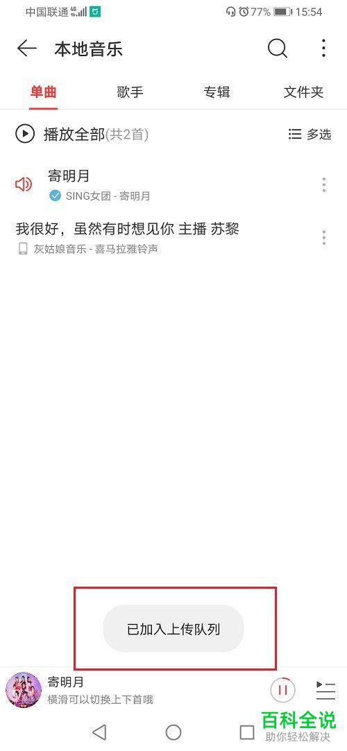 如何将网易云中的音乐上传至云盘中