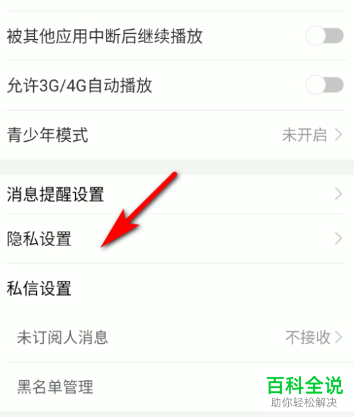 如何将虎牙直播访问手机电话的权限取消