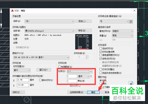 如何解决AutoCAD打印图纸不显示部分线条问题