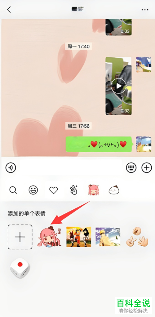 如何将手机微信表情包发送到QQ