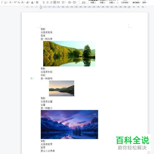 如何将Word文档中的图片批量对齐