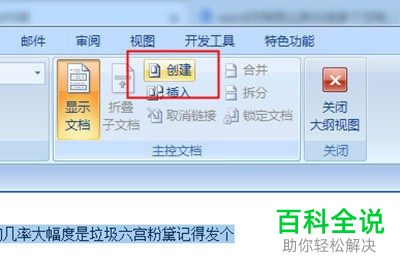 如何将Word文档拆分为多个文档
