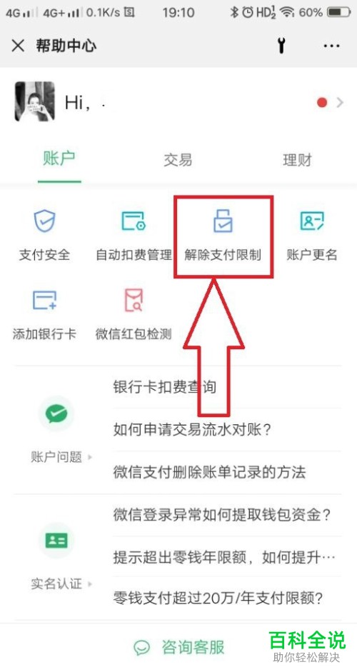 如何解决微信转账时强制人脸识别的问题