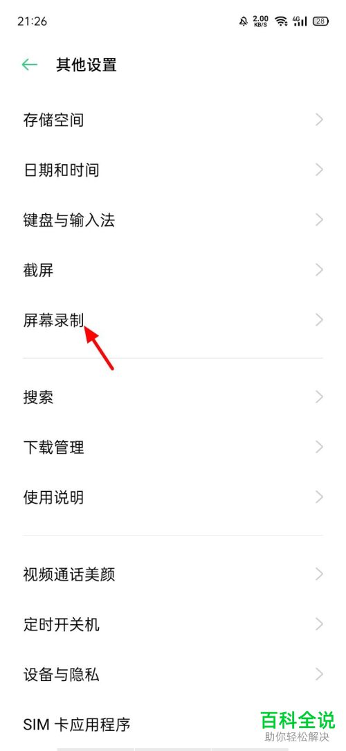 如何解决oppo手机屏幕录制没声音问题