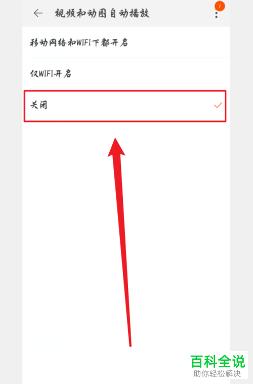 如何将淘宝内的视频自动播放功能取消