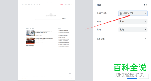 如何将一个网页转换为PDF文件