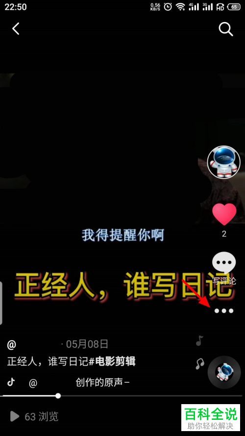 如何将抖音APP中中置顶的视频取消置顶