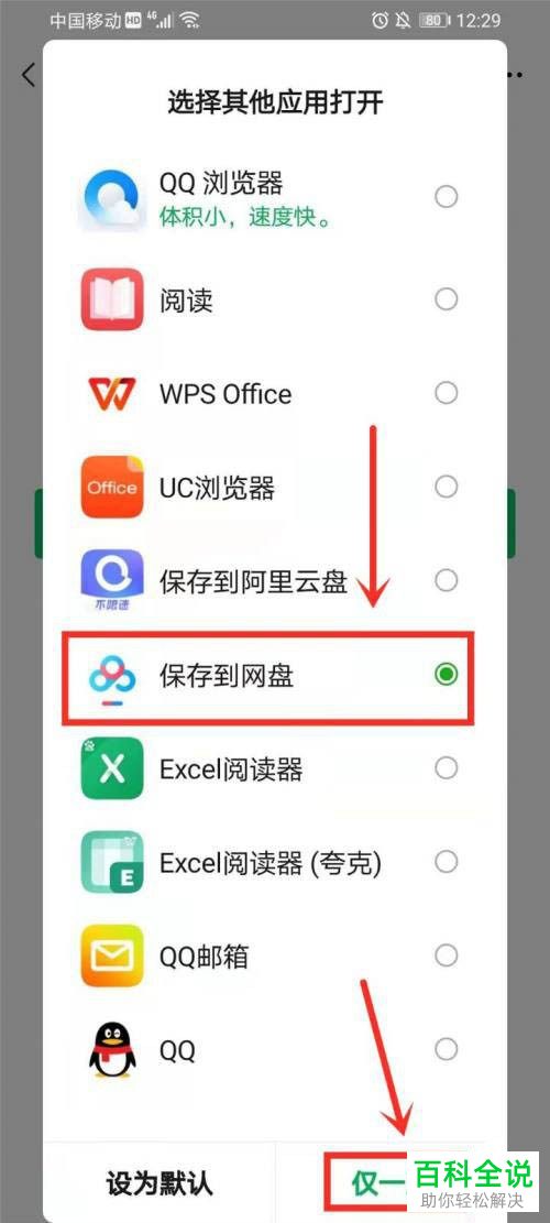 如何将手机微信收藏文件保存至百度网盘