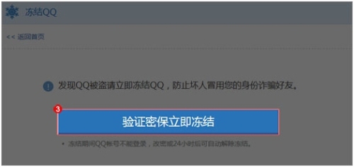 如何紧急冻结QQ号码(手动冻结qq网址的网址是什么)