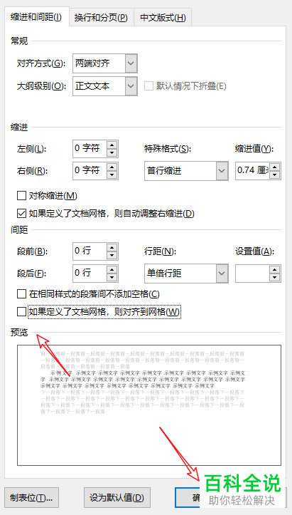 如何解决word插入公式行距变大？