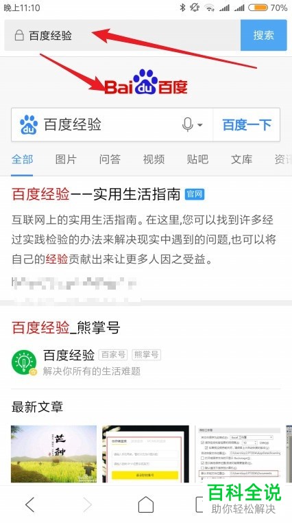 如何将百度设置为小米浏览器中的默认搜索引擎