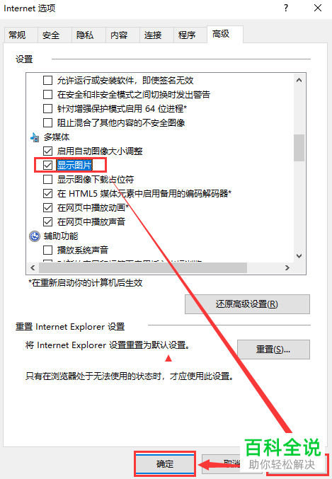 如何解决IE浏览器无法正常显示图片问题