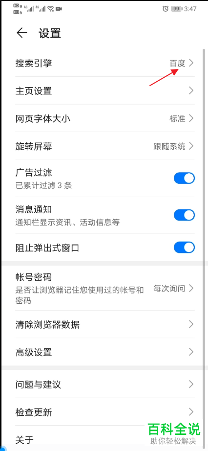 如何将手机中浏览器的搜索引擎设置为谷歌